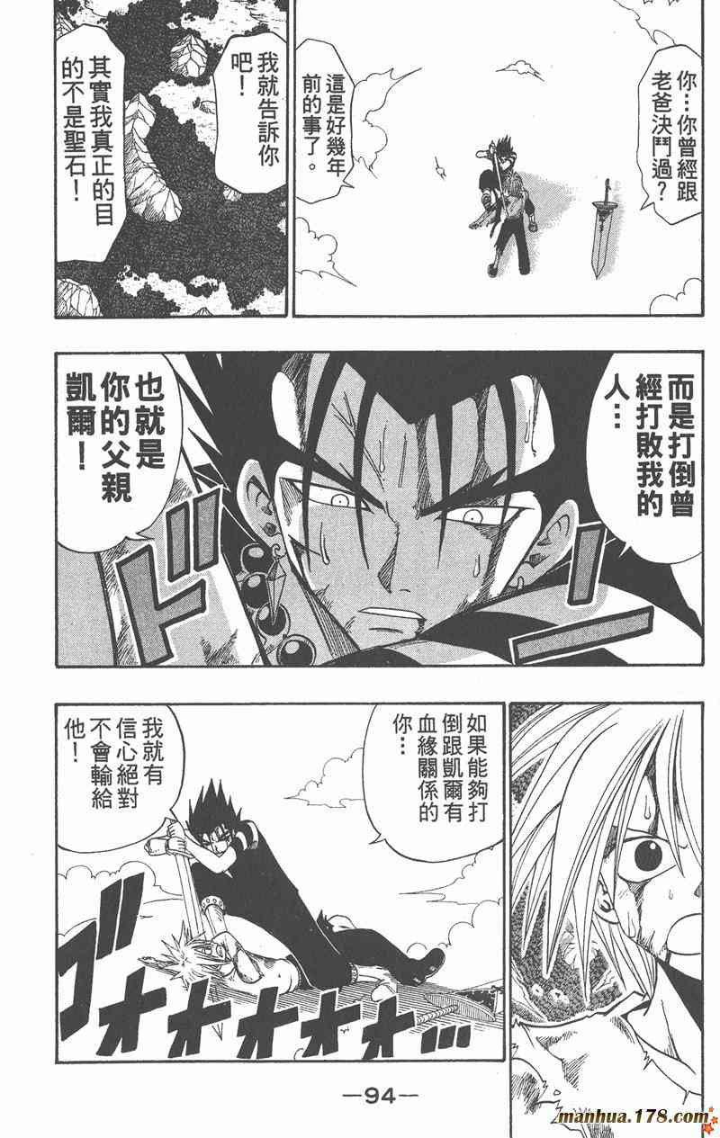 Rave圣石小子 - 第05卷 - 第93张图