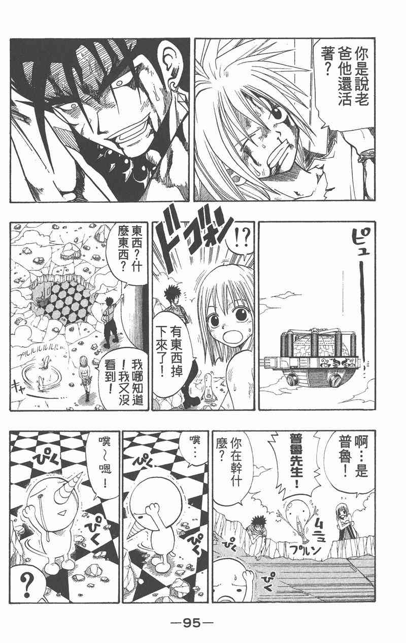 Rave圣石小子 - 第05卷 - 第94张图