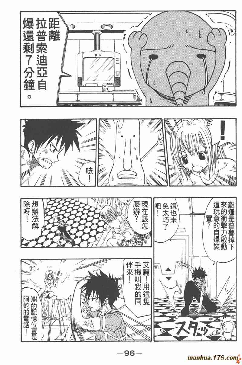 Rave圣石小子 - 第05卷 - 第95张图