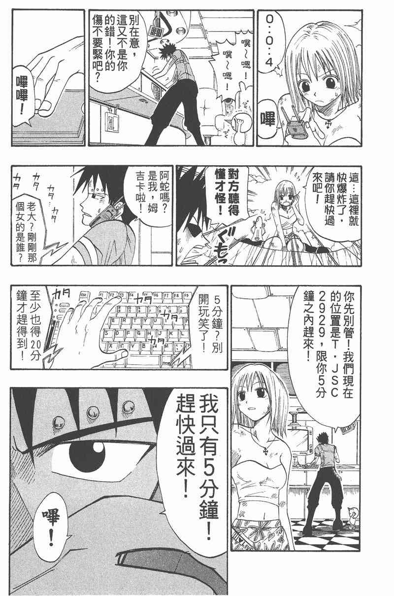 Rave圣石小子 - 第05卷 - 第96张图