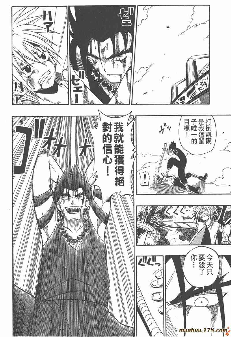 Rave圣石小子 - 第05卷 - 第97张图