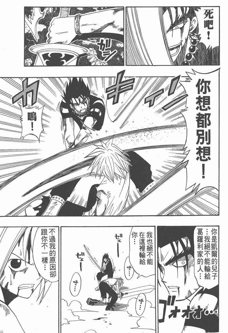 Rave圣石小子 - 第05卷 - 第98张图