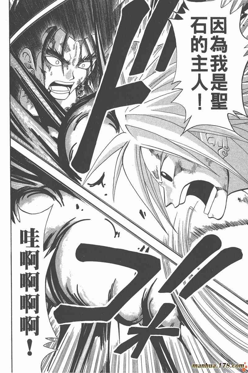 Rave圣石小子 - 第05卷 - 第99张图