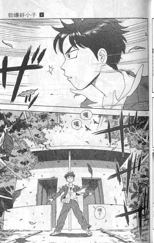 劲爆好小子 - VOL1 - 第11张图