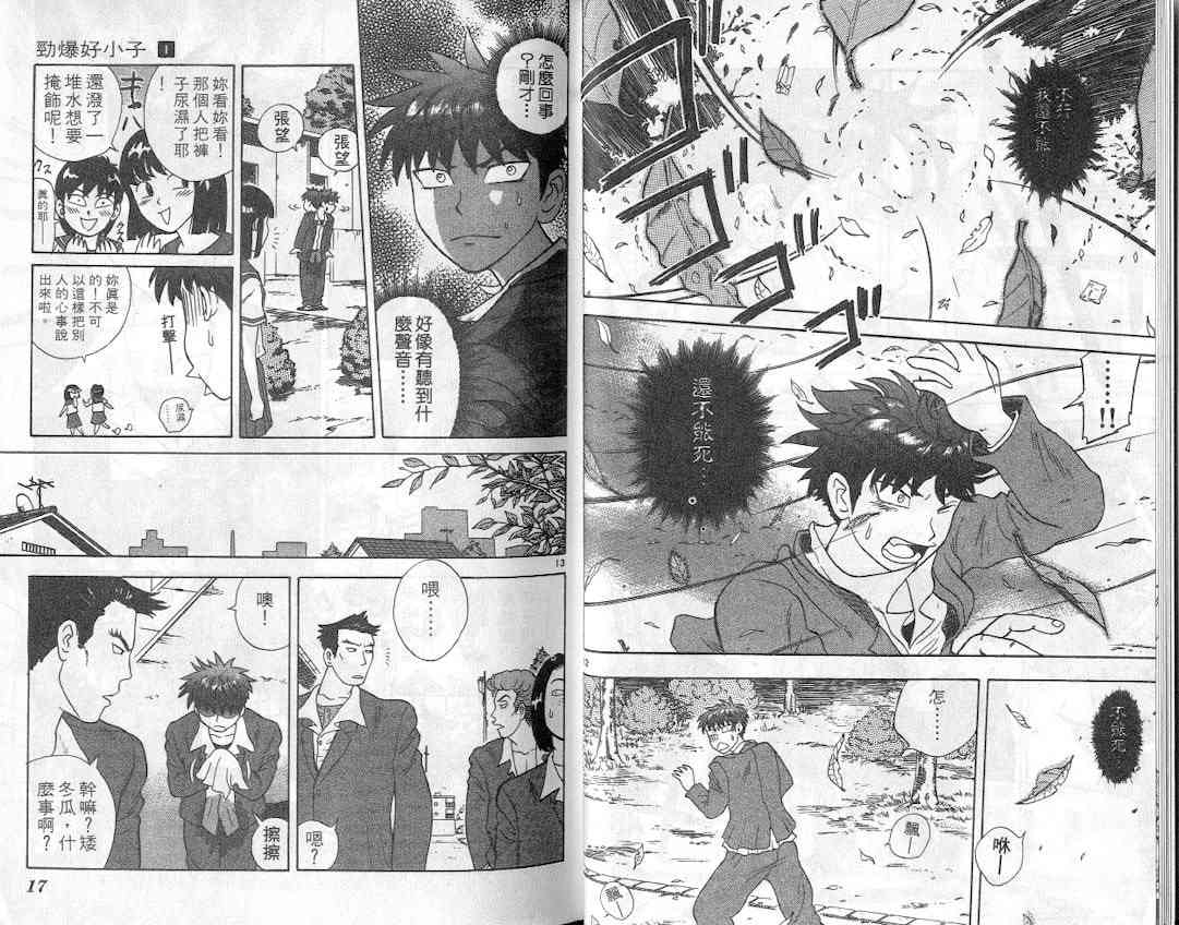 劲爆好小子 - VOL1 - 第12张图