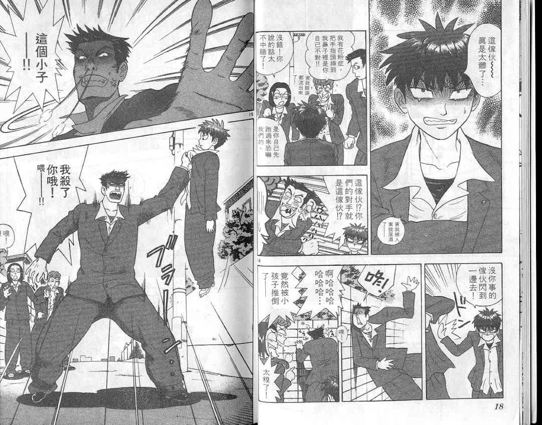 劲爆好小子 - VOL1 - 第13张图