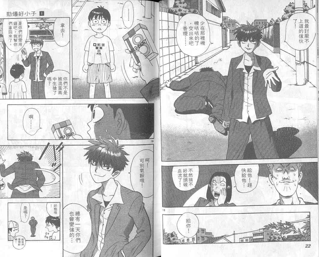 劲爆好小子 - VOL1 - 第15张图