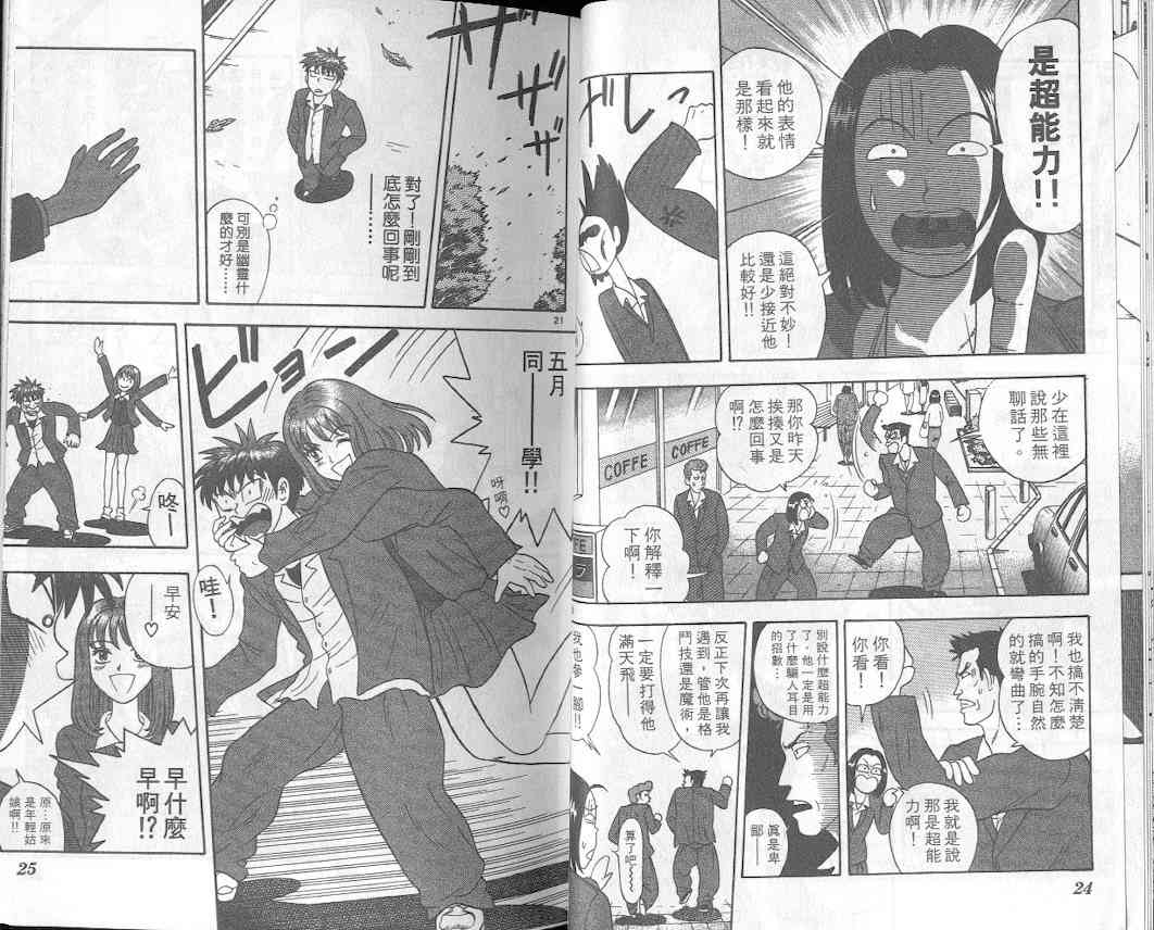 劲爆好小子 - VOL1 - 第16张图