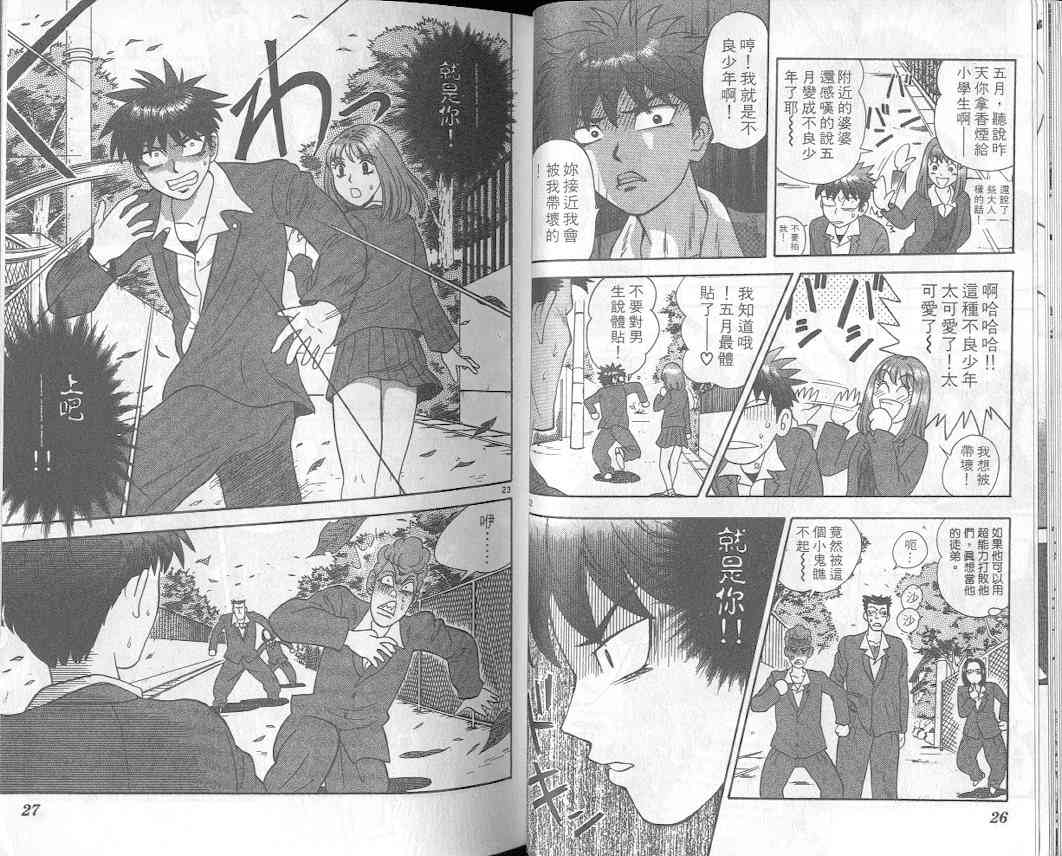 劲爆好小子 - VOL1 - 第17张图