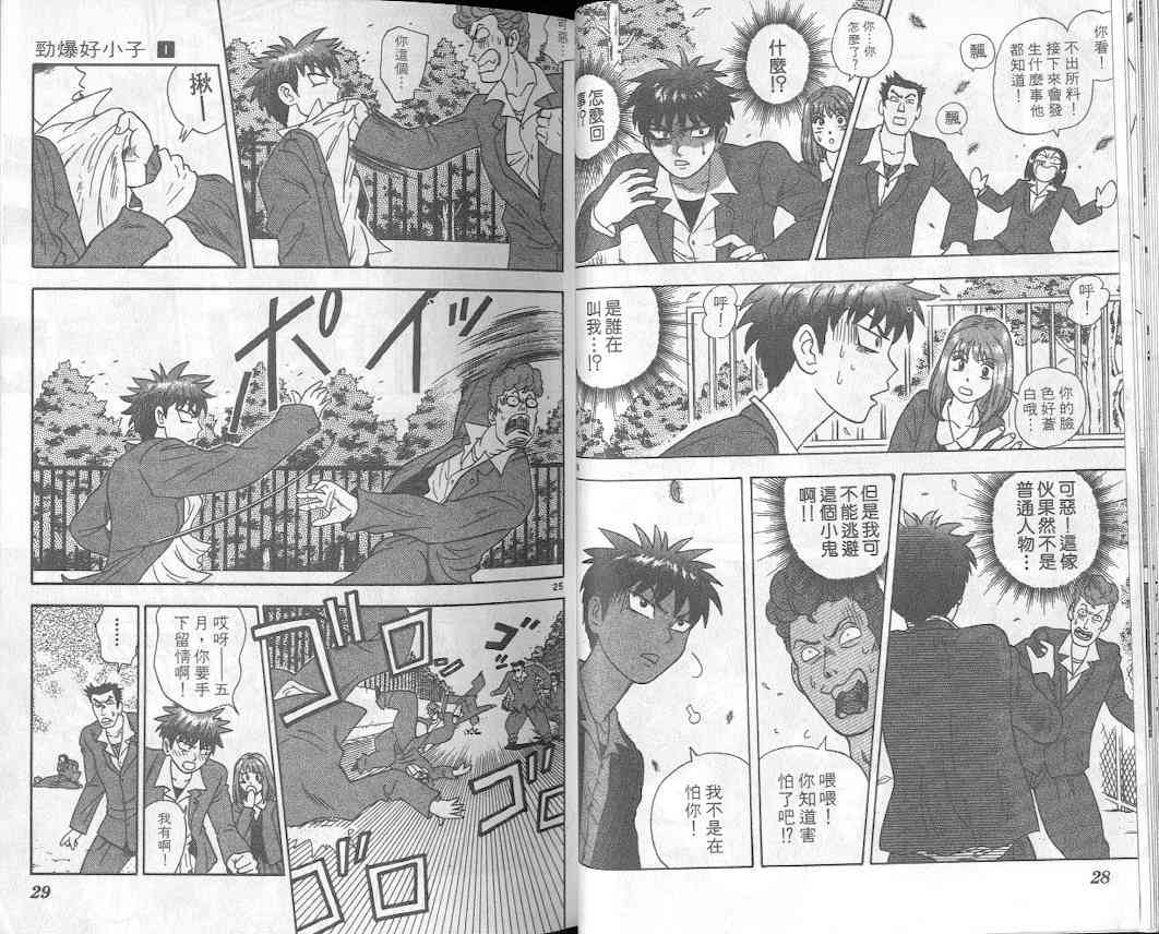 劲爆好小子 - VOL1 - 第18张图