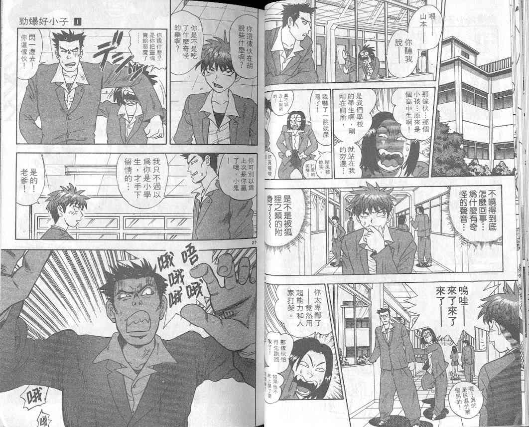 劲爆好小子 - VOL1 - 第19张图