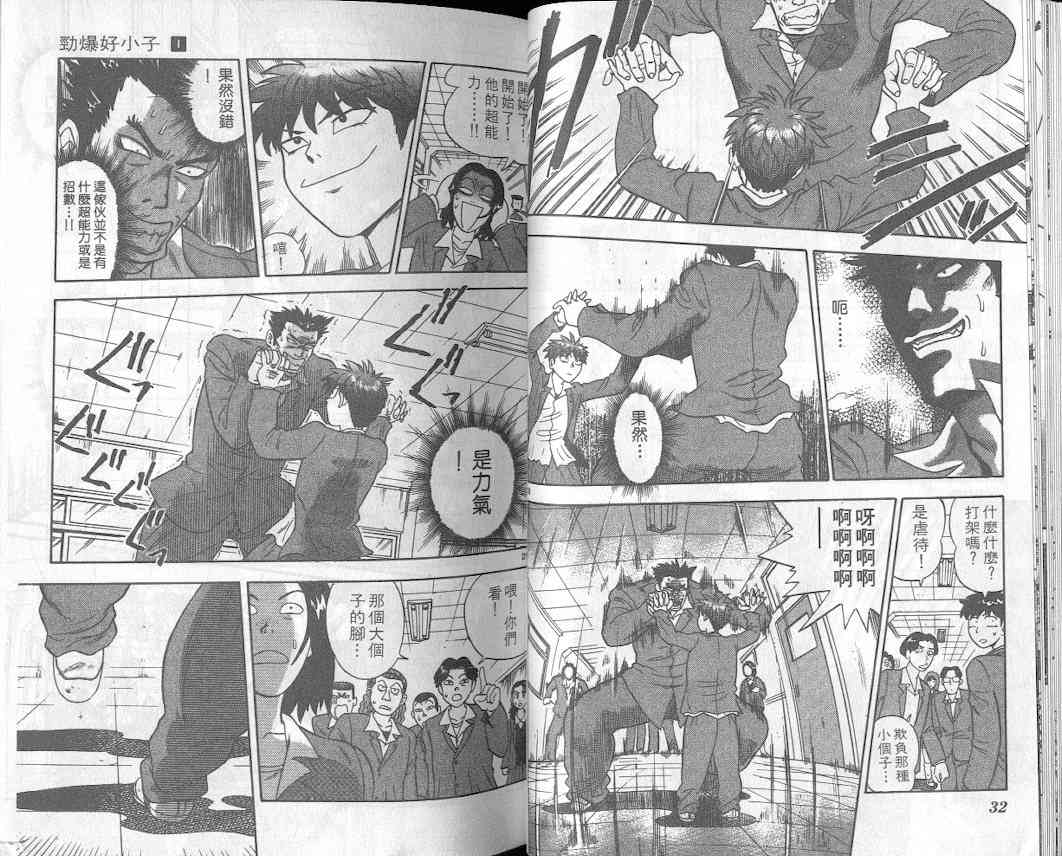 劲爆好小子 - VOL1 - 第20张图