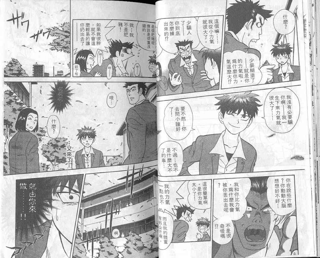 劲爆好小子 - VOL1 - 第22张图