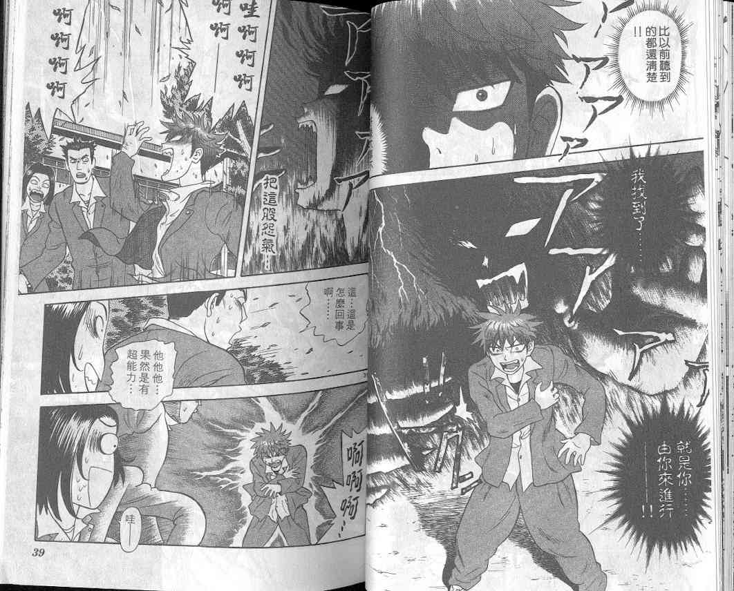 劲爆好小子 - VOL1 - 第23张图