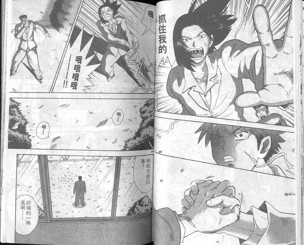 劲爆好小子 - VOL1 - 第25张图