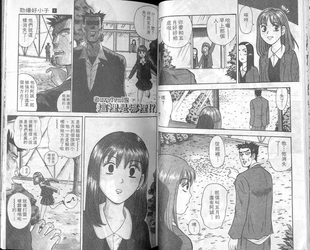 劲爆好小子 - VOL1 - 第26张图