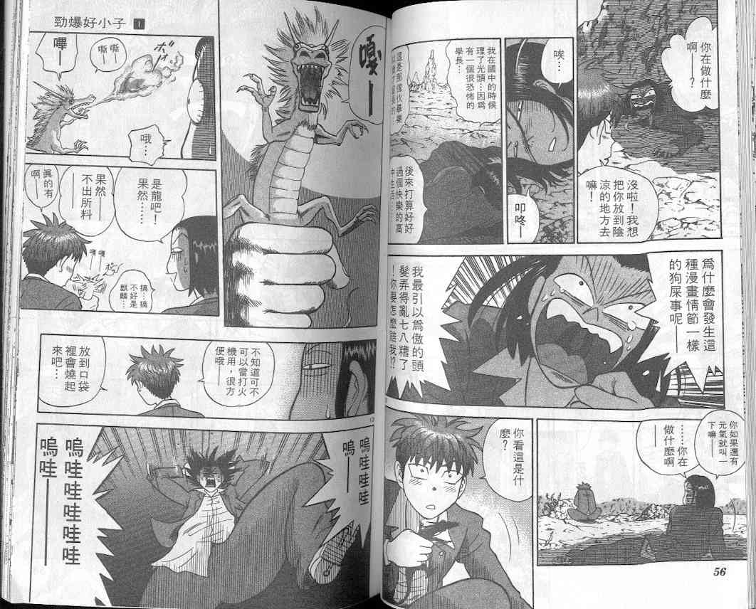 劲爆好小子 - VOL1 - 第32张图