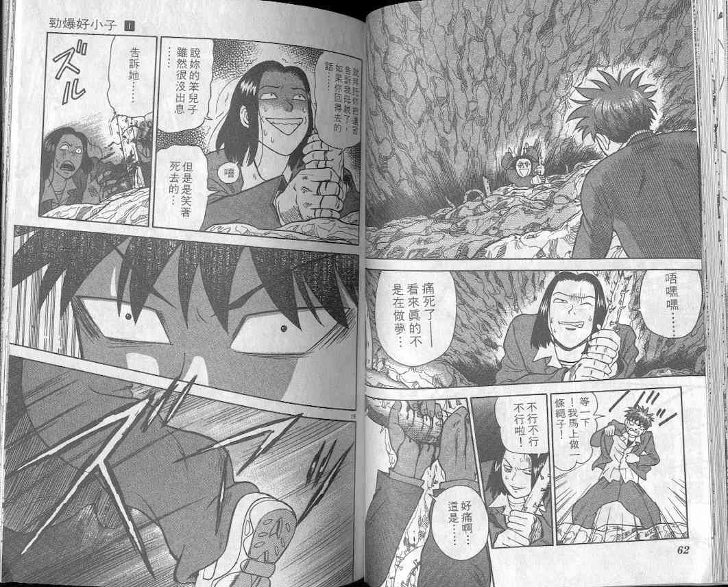 劲爆好小子 - VOL1 - 第35张图