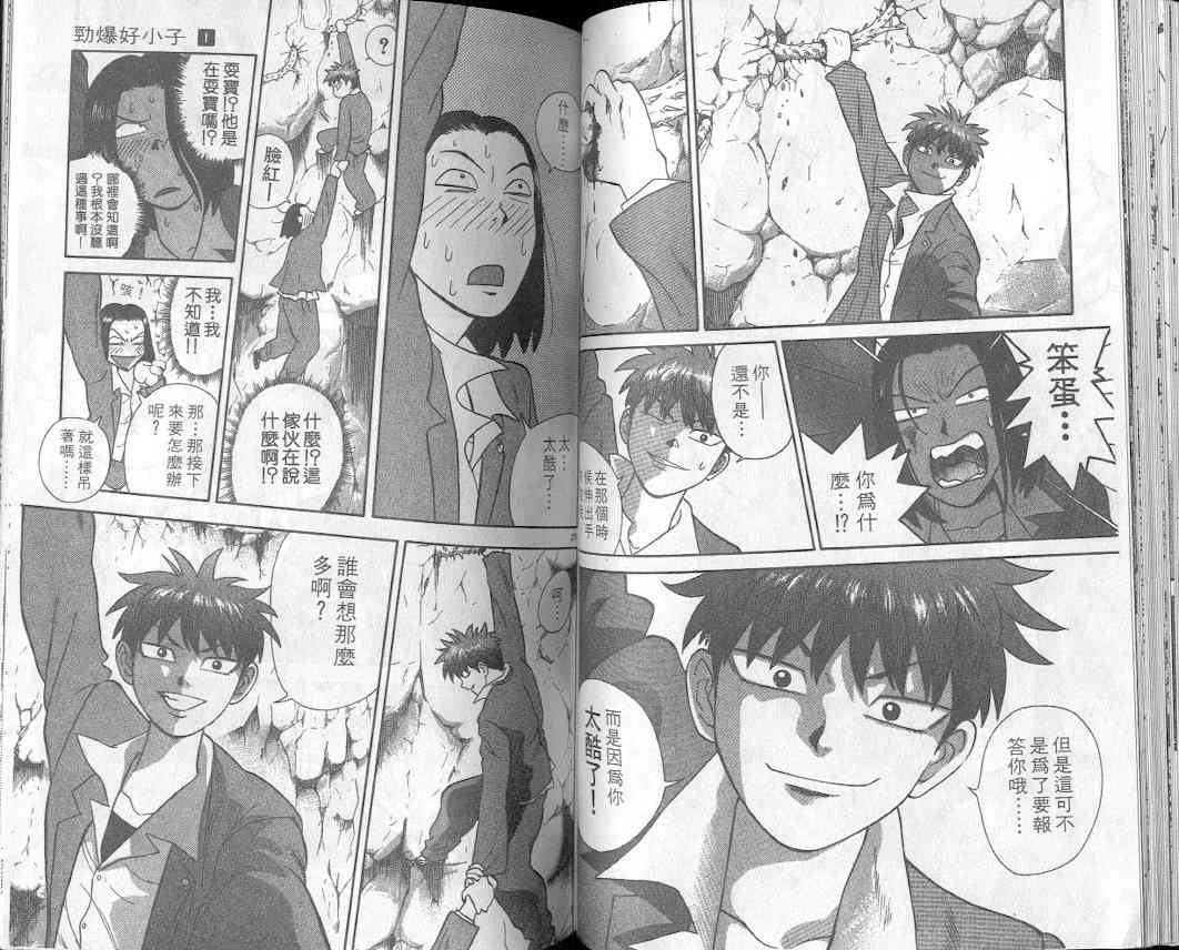 劲爆好小子 - VOL1 - 第38张图