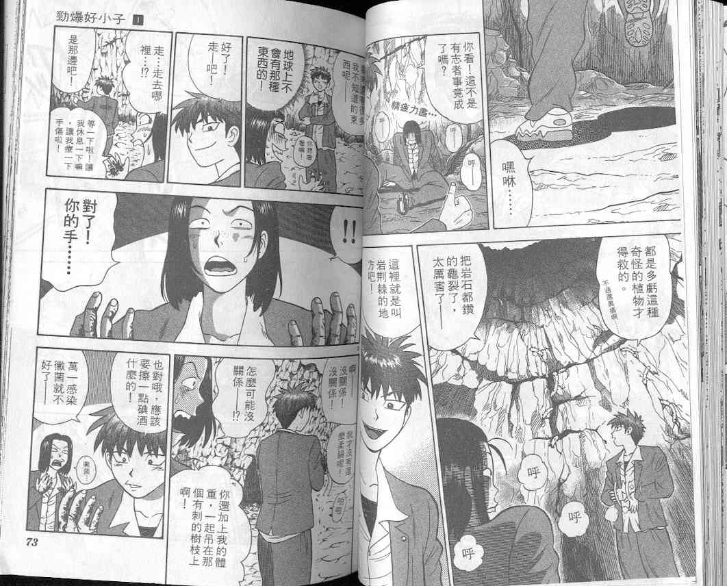 劲爆好小子 - VOL1 - 第40张图