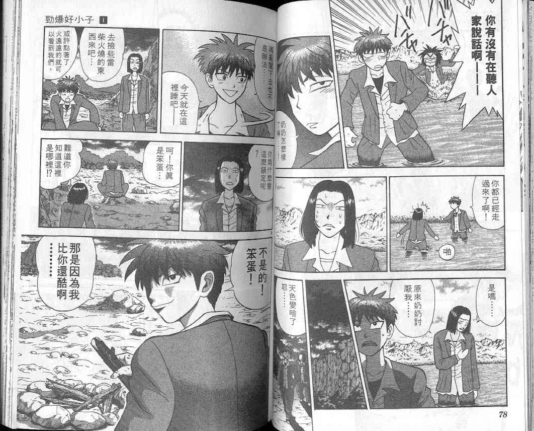 劲爆好小子 - VOL1 - 第43张图