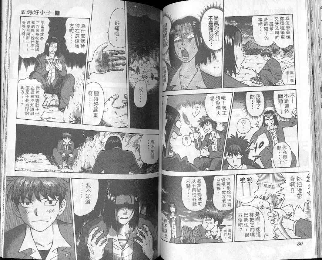 劲爆好小子 - VOL1 - 第44张图