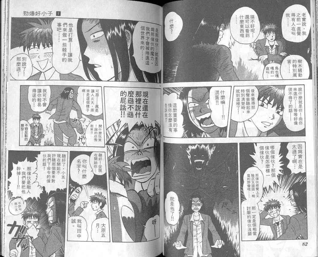 劲爆好小子 - VOL1 - 第45张图