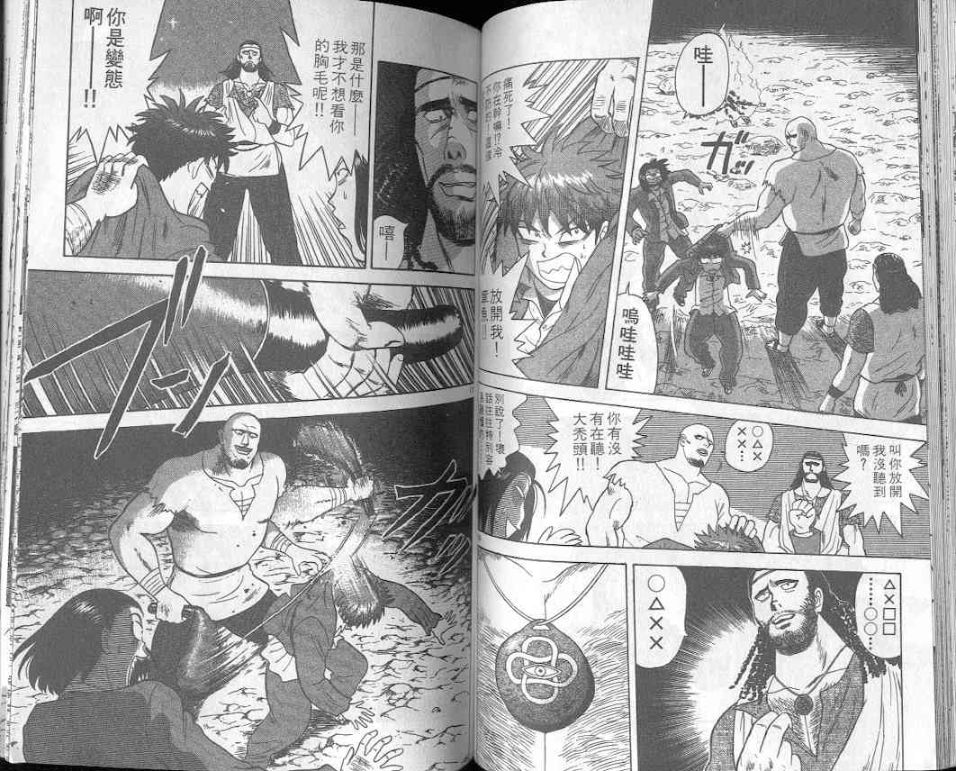 劲爆好小子 - VOL1 - 第47张图