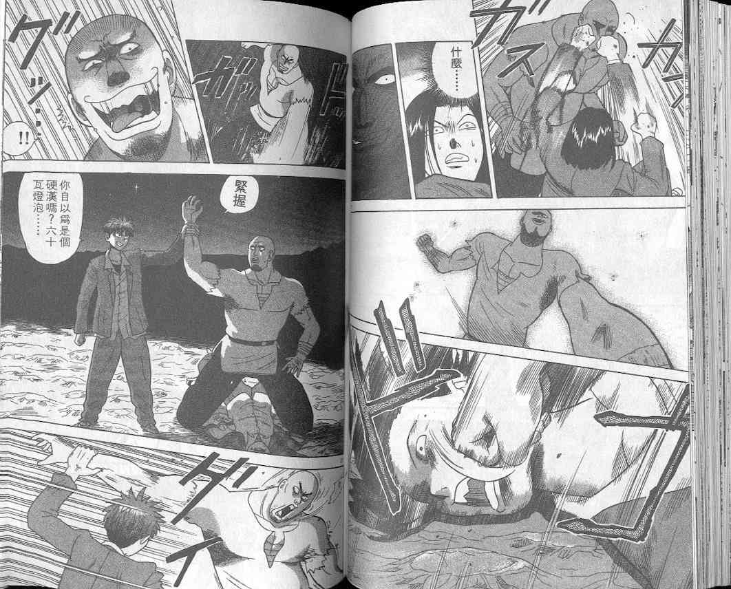 劲爆好小子 - VOL1 - 第49张图