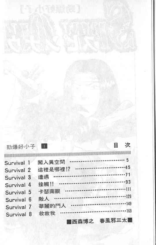 劲爆好小子 - VOL1 - 第4张图