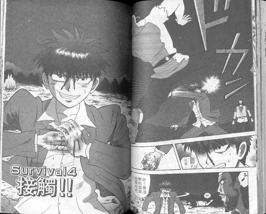 劲爆好小子 - VOL1 - 第50张图