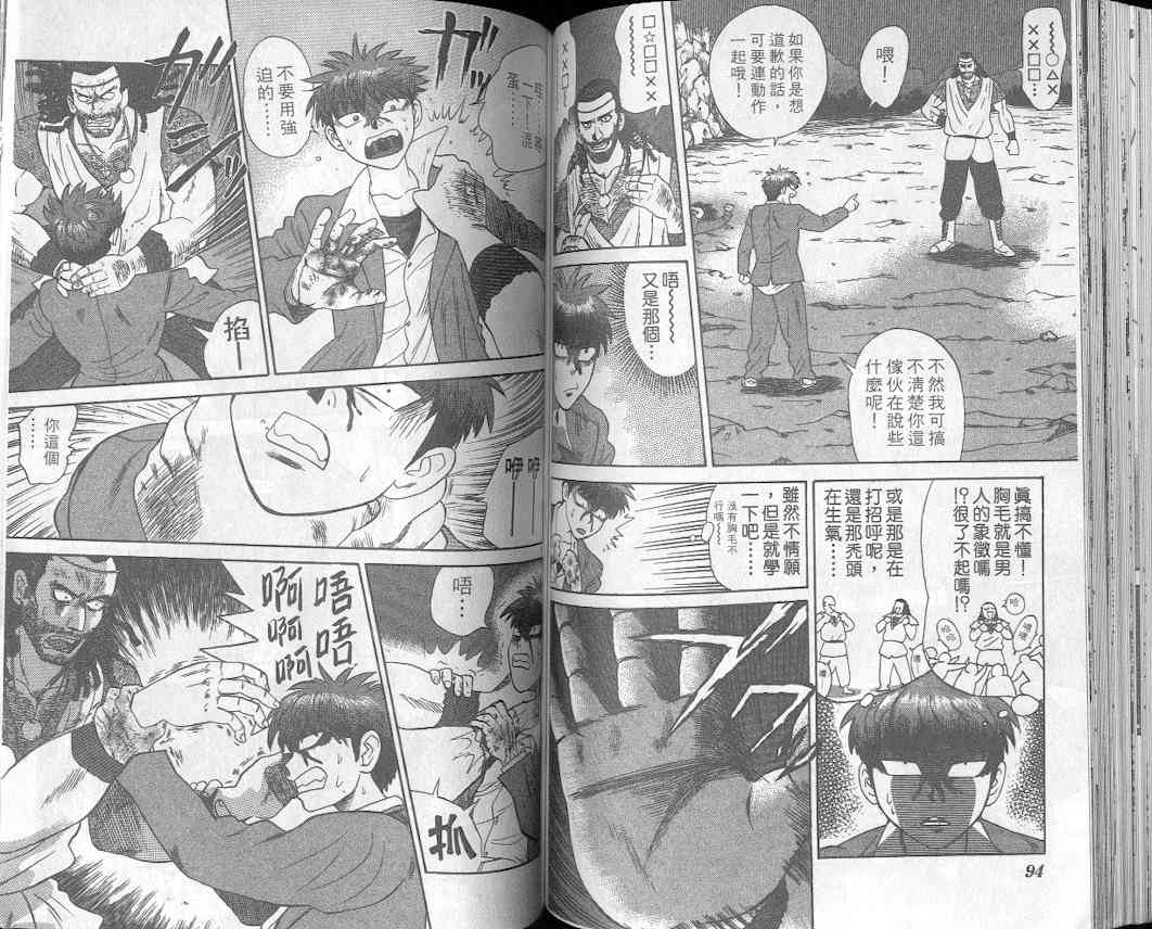 劲爆好小子 - VOL1 - 第51张图