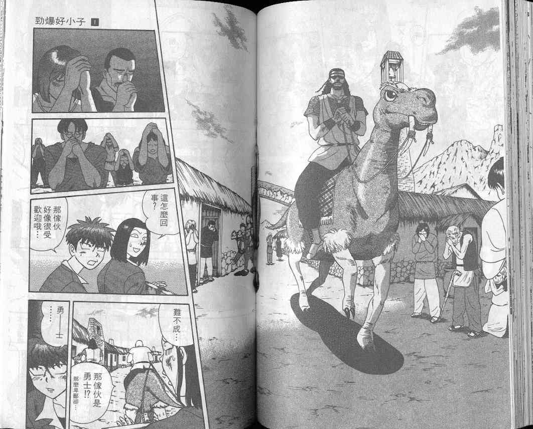 劲爆好小子 - VOL1 - 第54张图