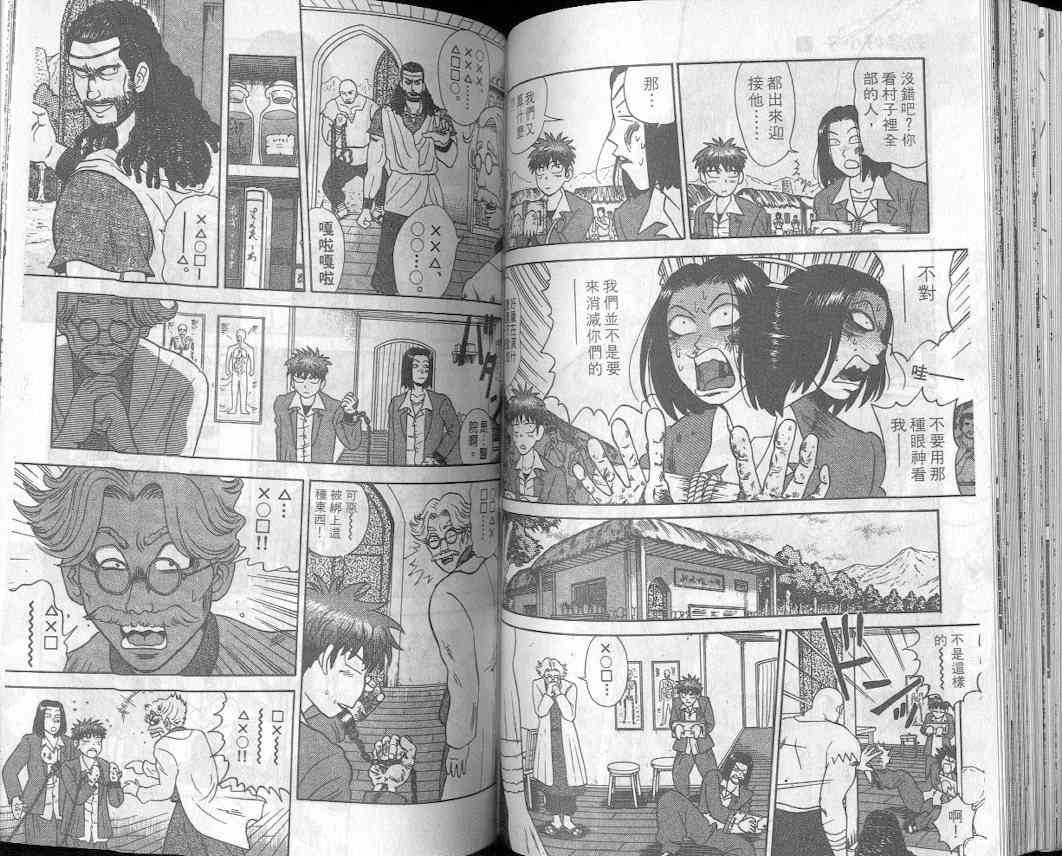 劲爆好小子 - VOL1 - 第55张图