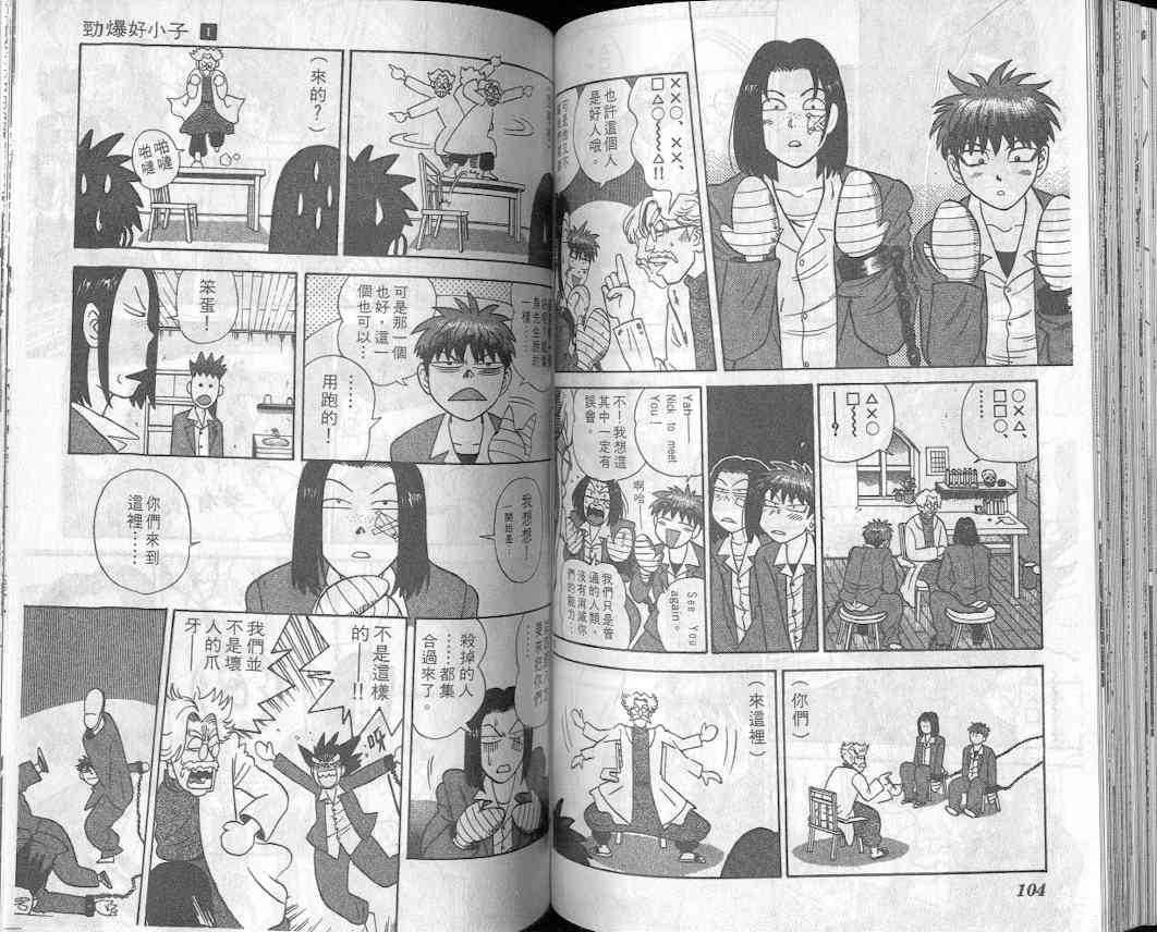 劲爆好小子 - VOL1 - 第56张图