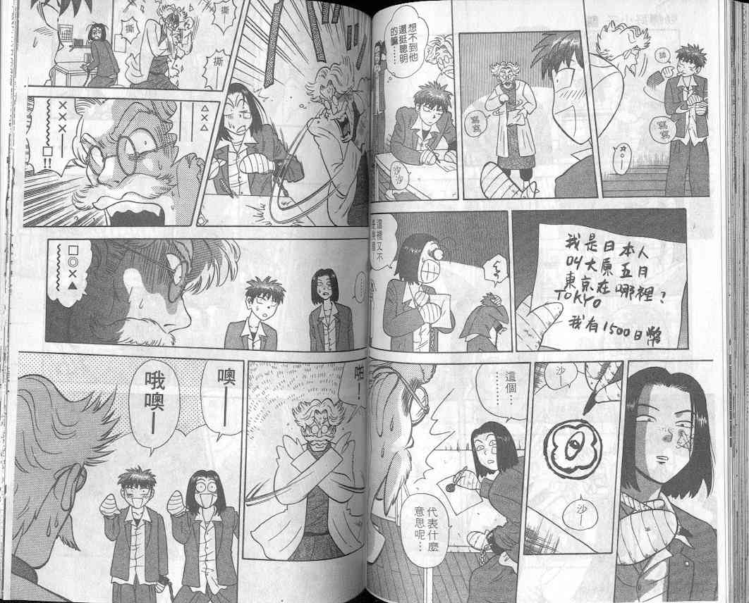 劲爆好小子 - VOL1 - 第57张图