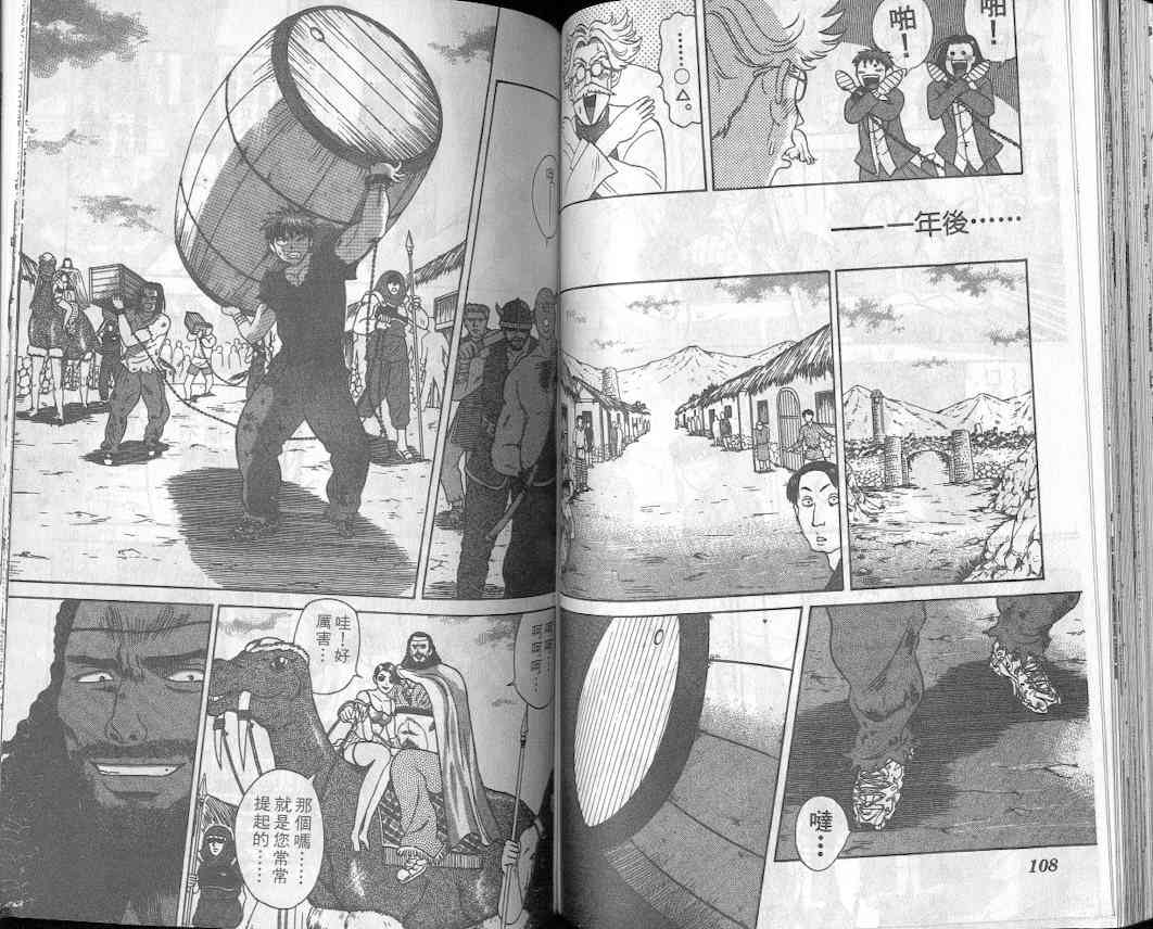 劲爆好小子 - VOL1 - 第58张图