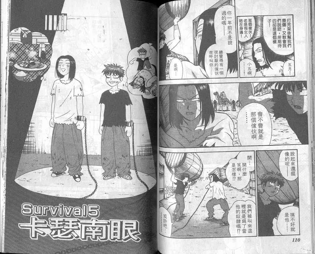 劲爆好小子 - VOL1 - 第59张图