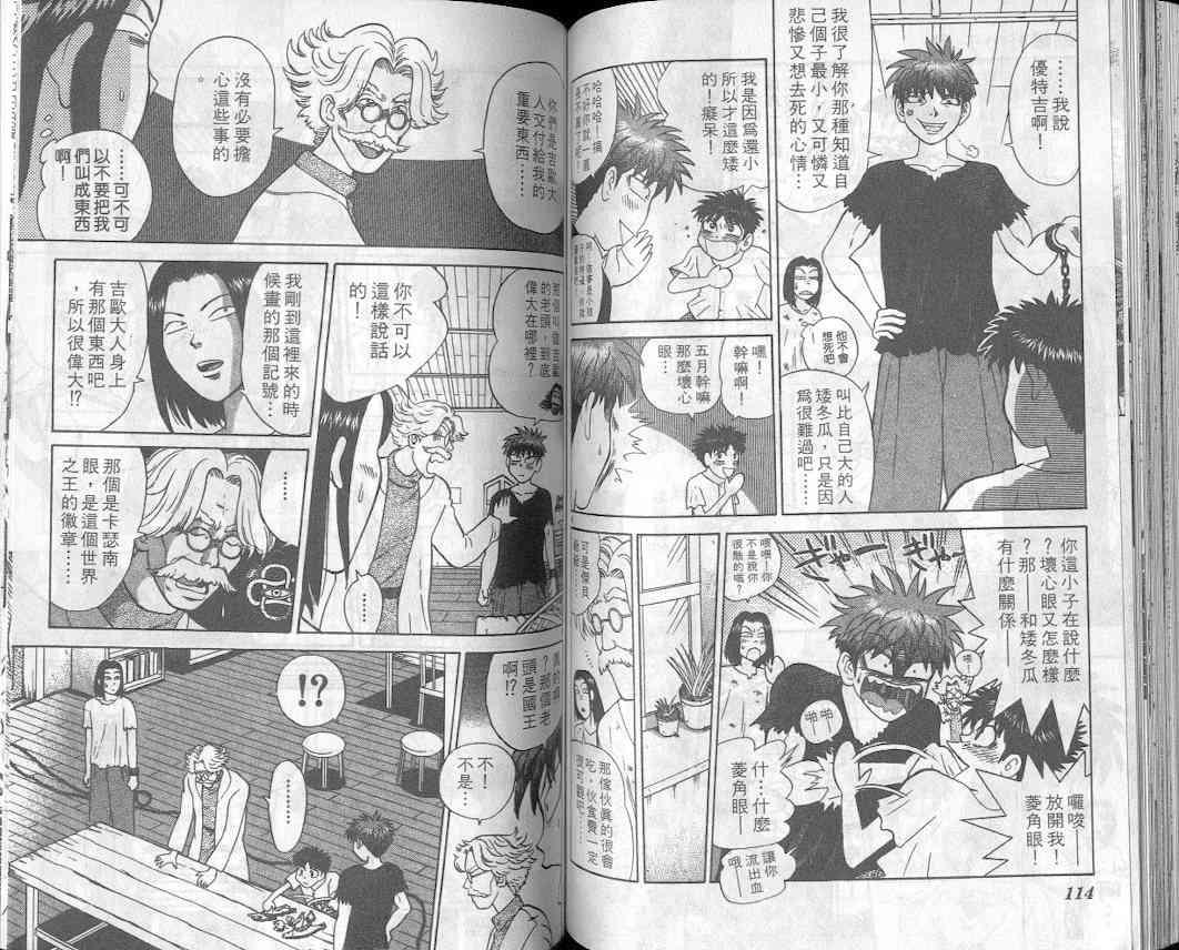 劲爆好小子 - VOL1 - 第61张图