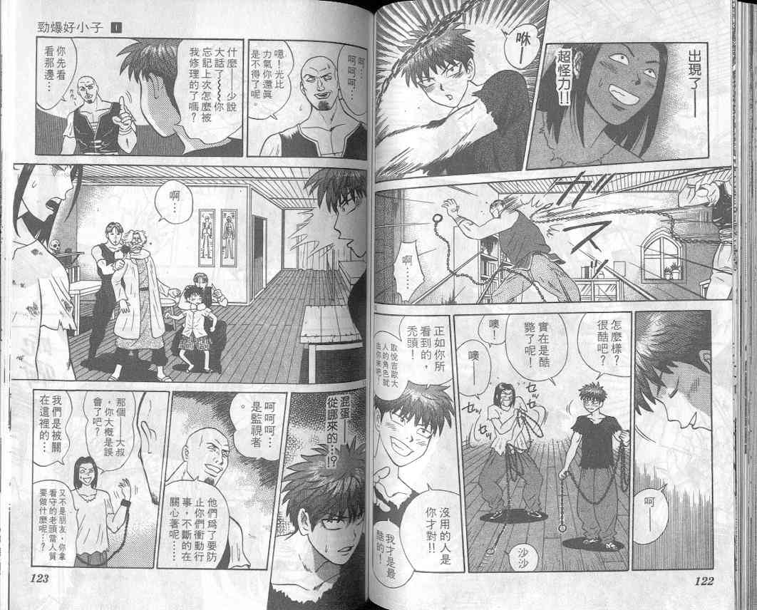 劲爆好小子 - VOL1 - 第65张图