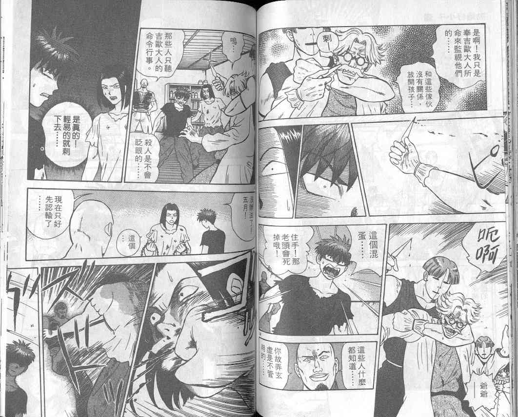 劲爆好小子 - VOL1 - 第66张图