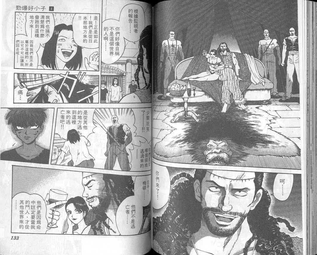 劲爆好小子 - VOL1 - 第70张图