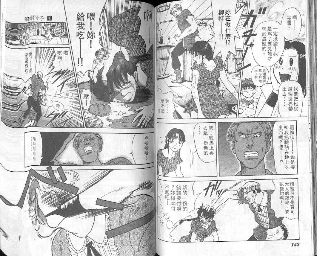 劲爆好小子 - VOL1 - 第75张图