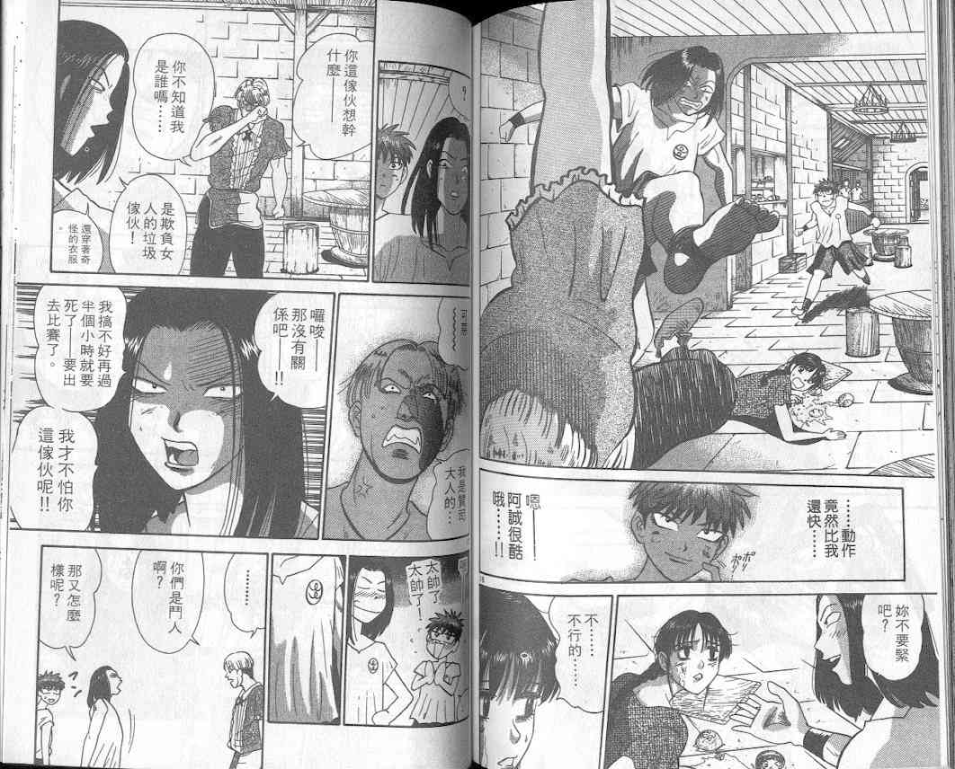 劲爆好小子 - VOL1 - 第76张图