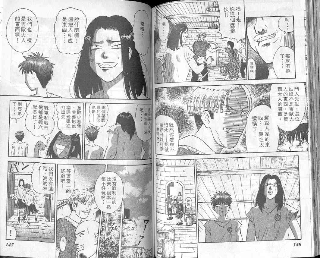 劲爆好小子 - VOL1 - 第77张图