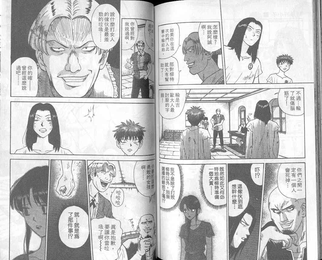 劲爆好小子 - VOL1 - 第80张图