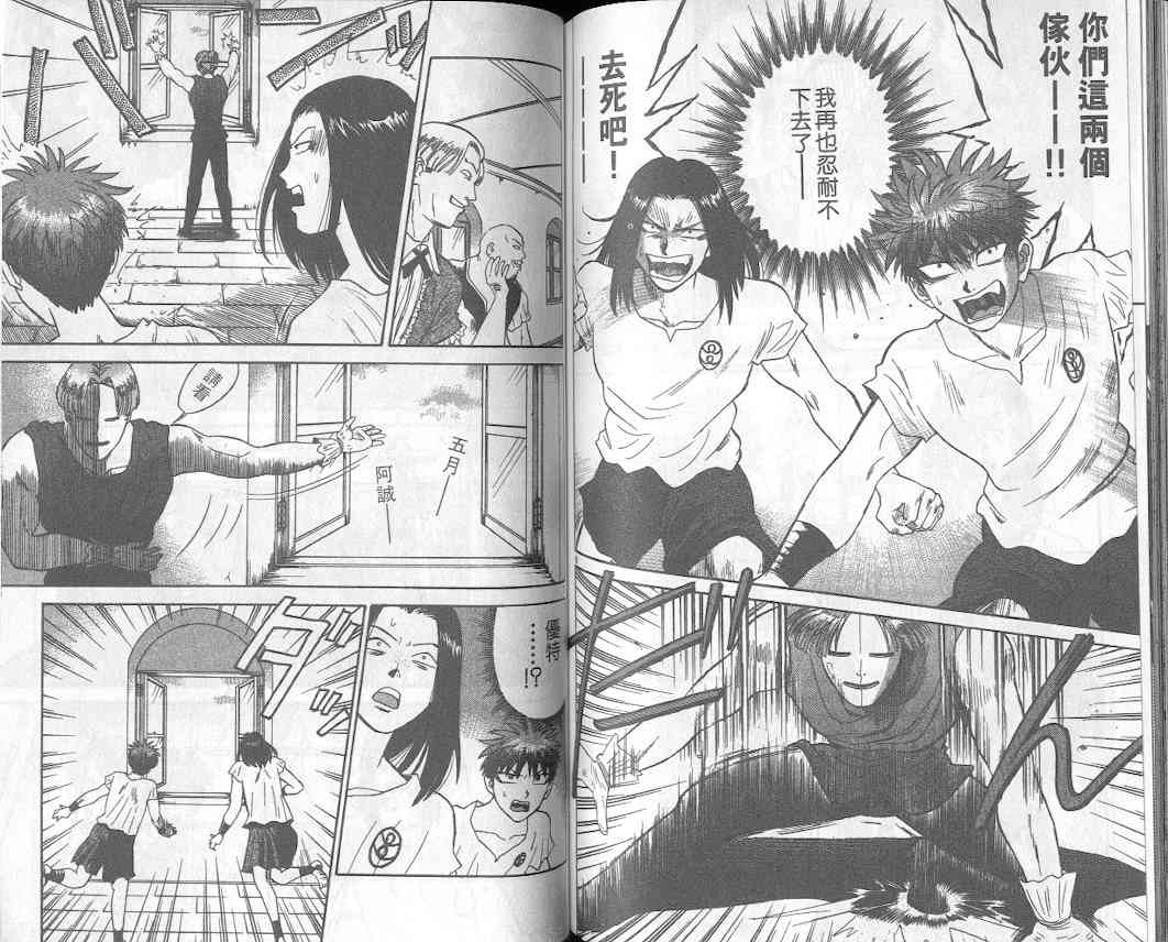 劲爆好小子 - VOL1 - 第81张图