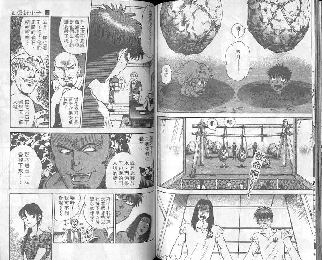 劲爆好小子 - VOL1 - 第82张图