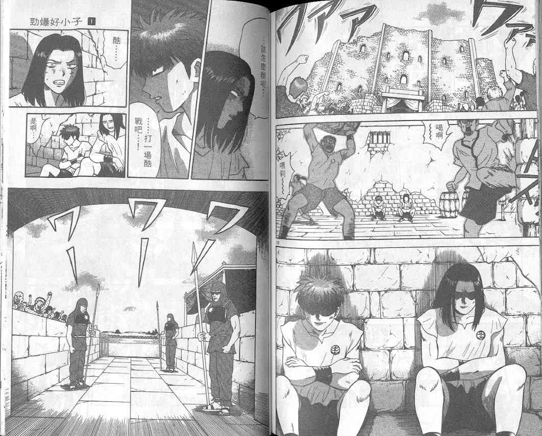 劲爆好小子 - VOL1 - 第83张图