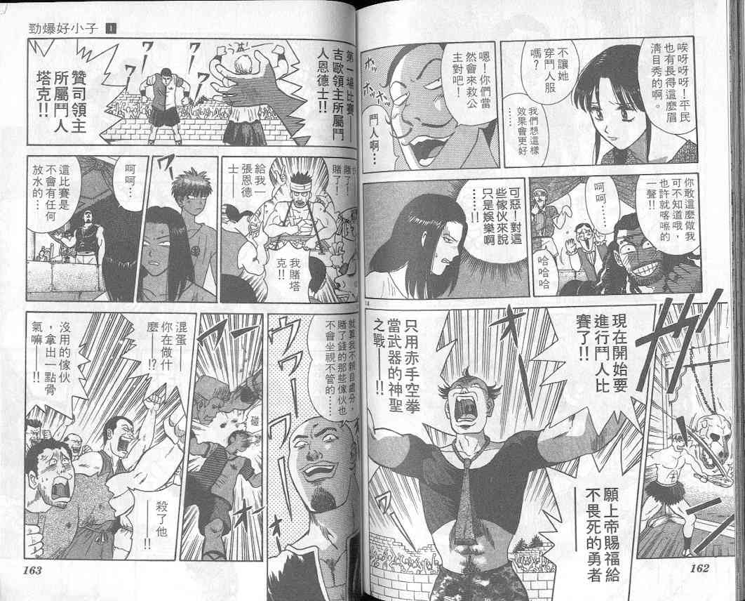 劲爆好小子 - VOL1 - 第85张图